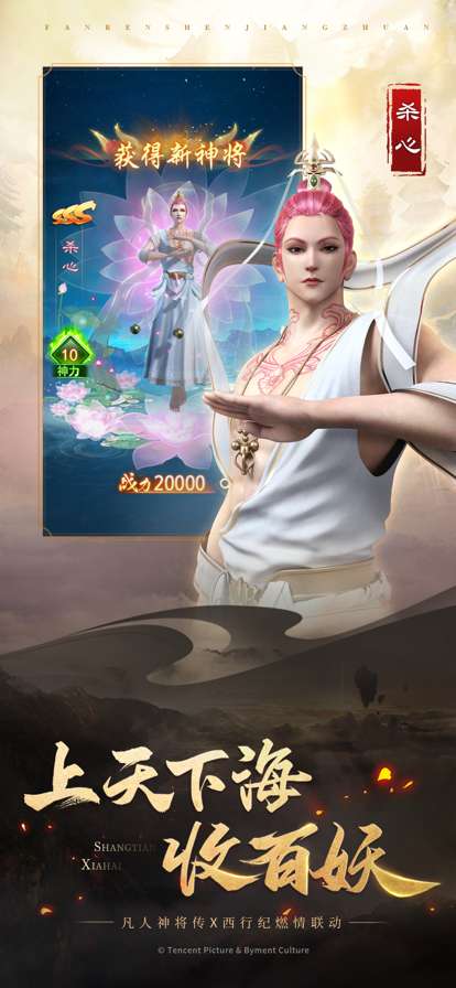 凡人神将传ios版1