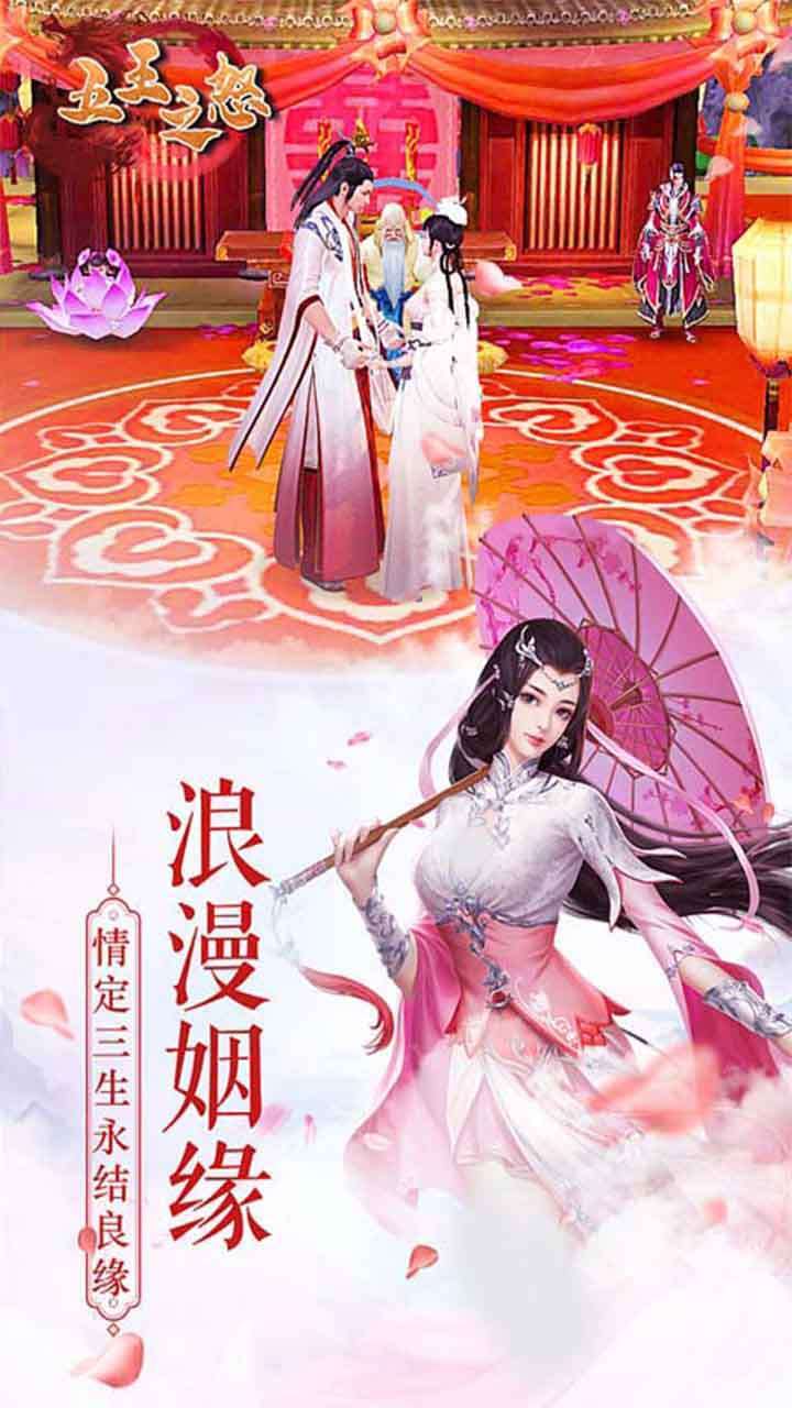 五王之怒（跨服万真充）2
