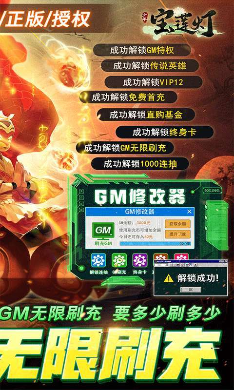 少年宝莲灯（GM科技免充）H51