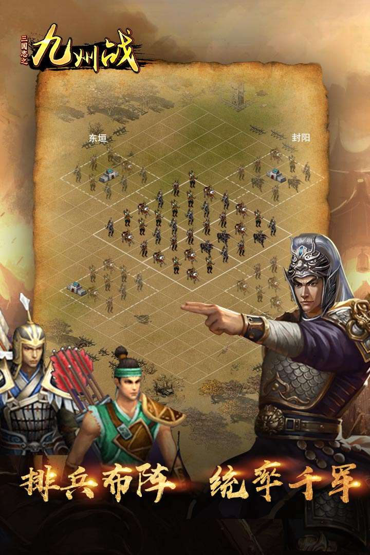 三国志之九州战3