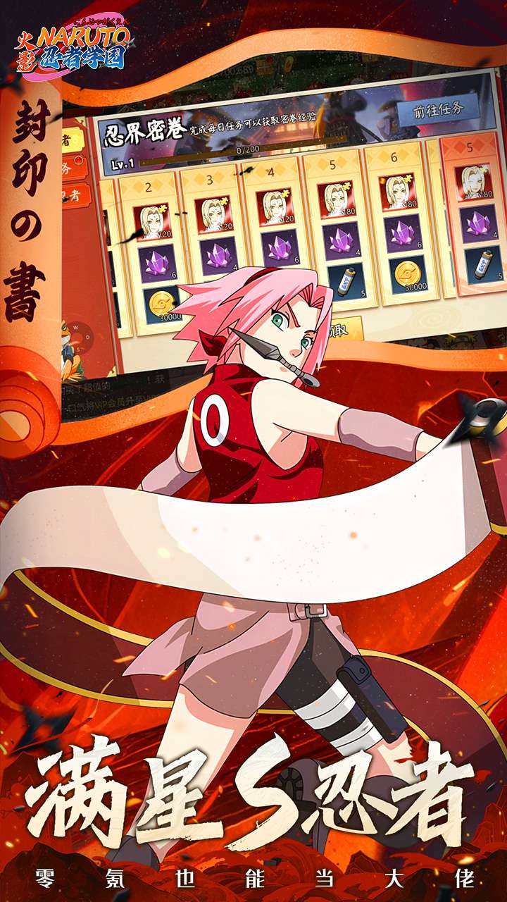 忍者学园（0.1折火影终极对决）4