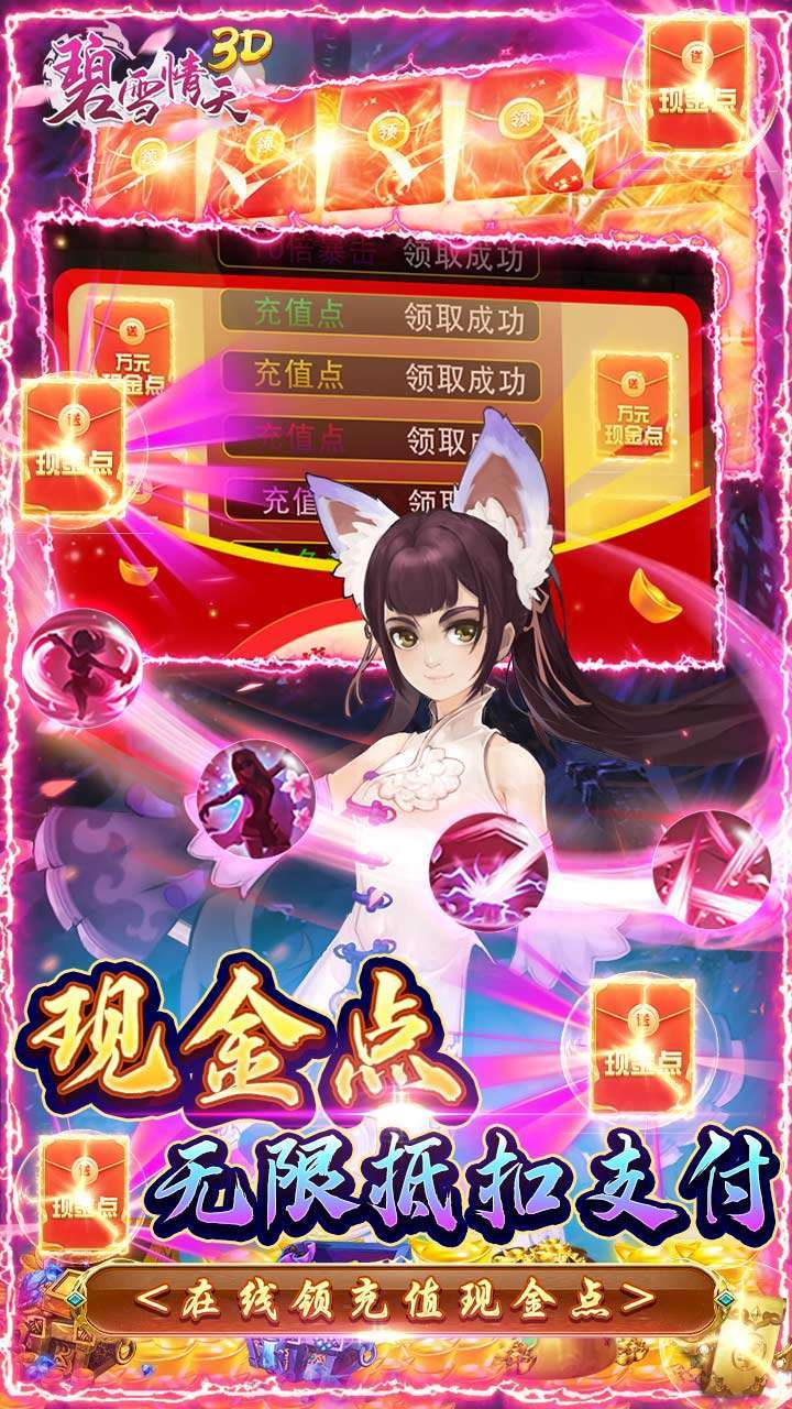 碧雪情天3D（BT现金无限直充）3