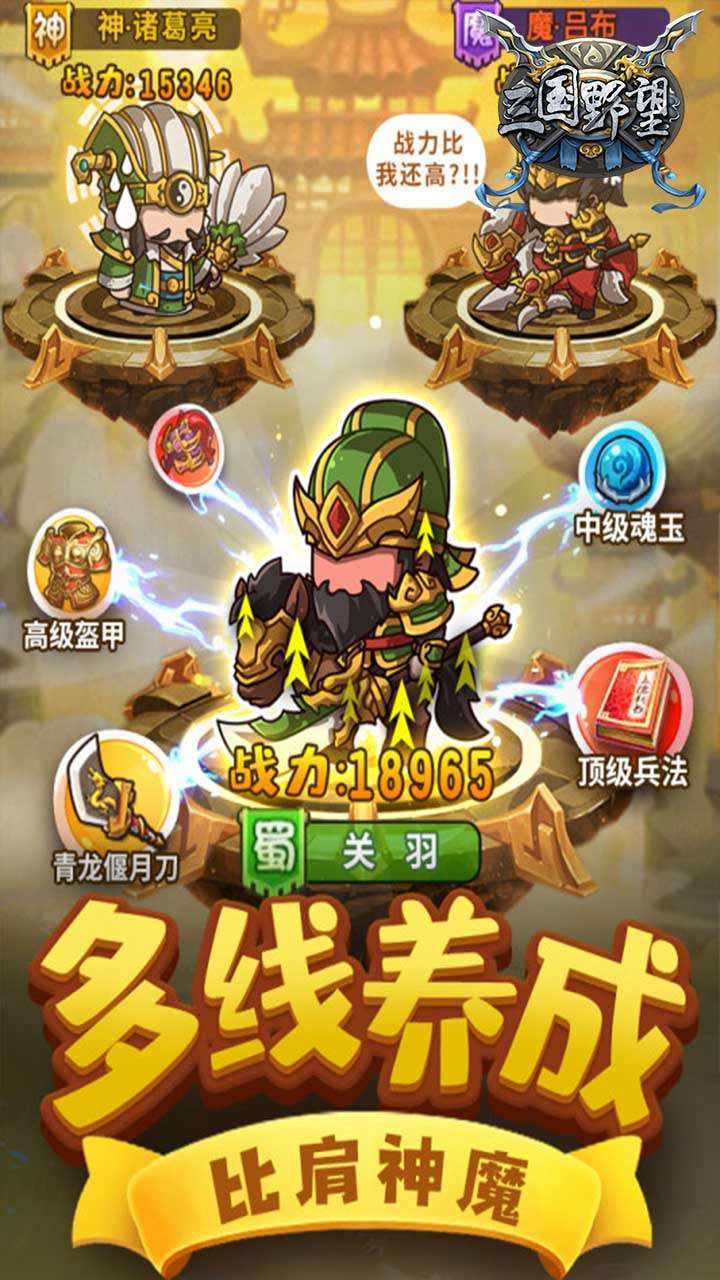 三国野望（多形态武将）3