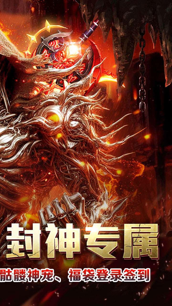 全能斗士（封神专属送神宠）1