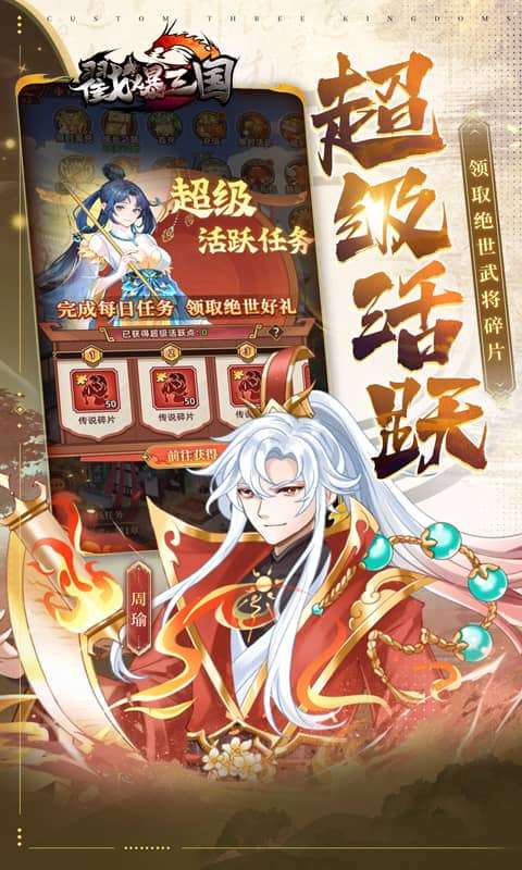 戳爆三国(0.1折送10星诸葛删档内测)4