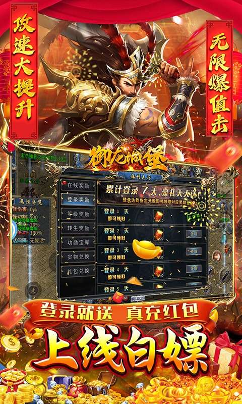 御龙城堡（新年灵宠专属送充）4