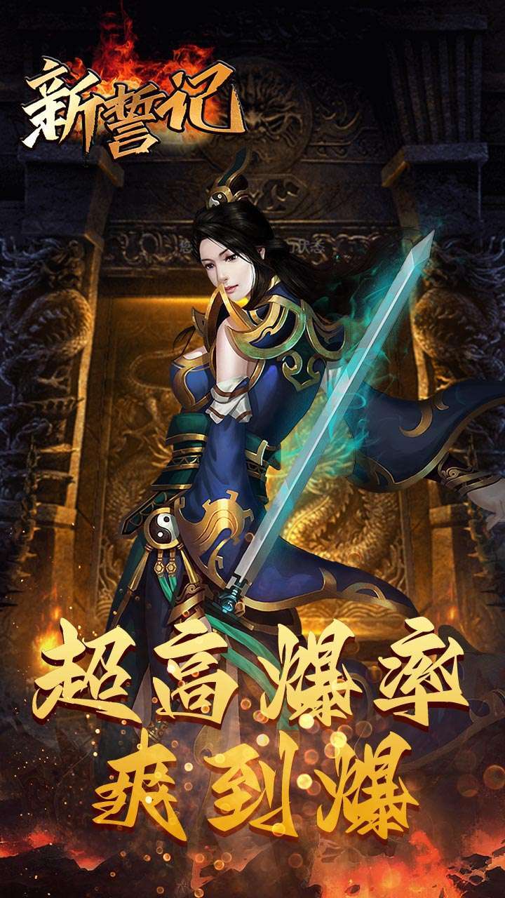 新誓记(挂机刷充制霸忍界)0