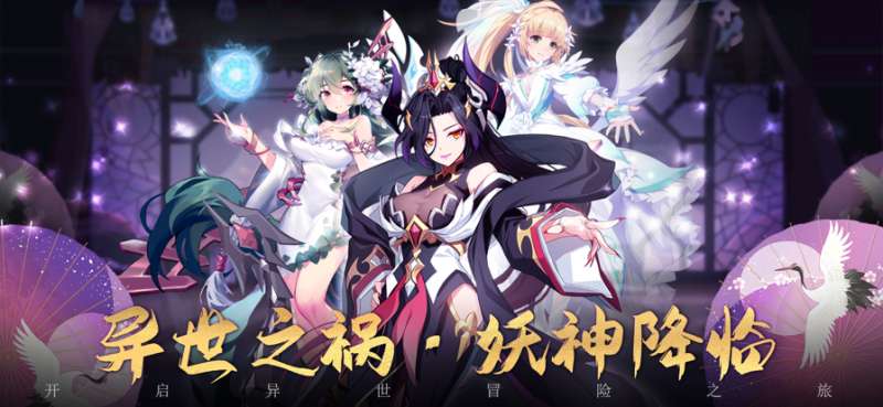 妖神物语ios版0