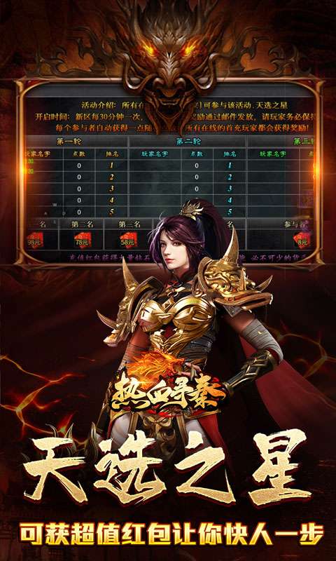 热血寻秦（散人攻速三职业）4