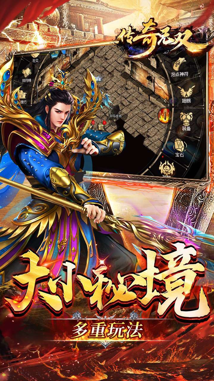 传奇无双移动版(魂环GM福利版)4