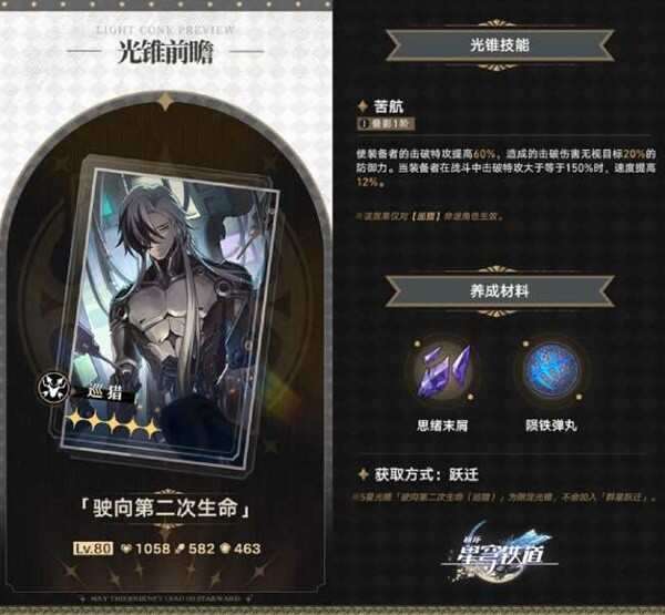 崩坏星穹铁道2.2下半光锥哪些值得抽，2.2下半光锥抽取推荐