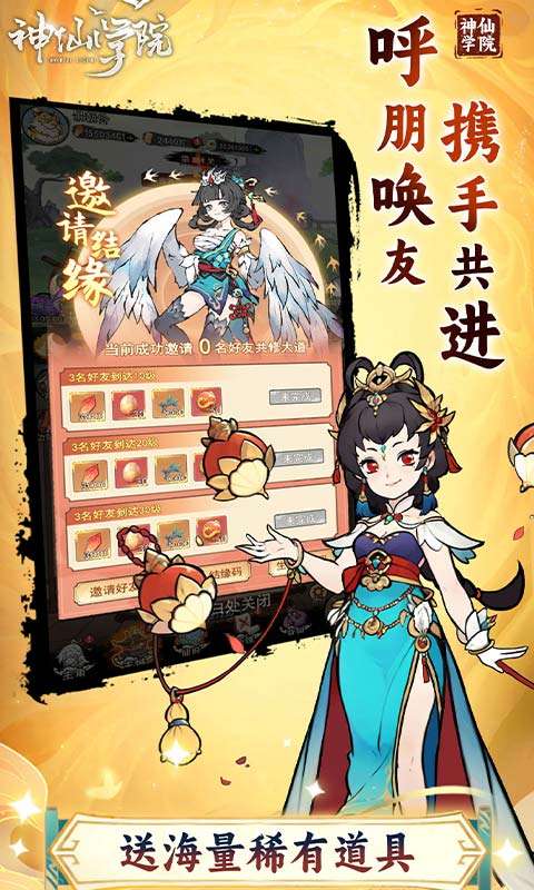 神仙学院(0.1折天天送648000)4