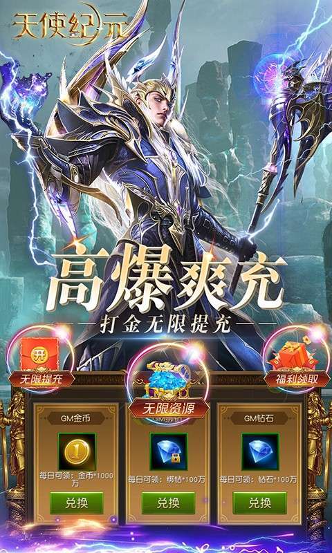 天使纪元（至臻高爆爽充MU）2