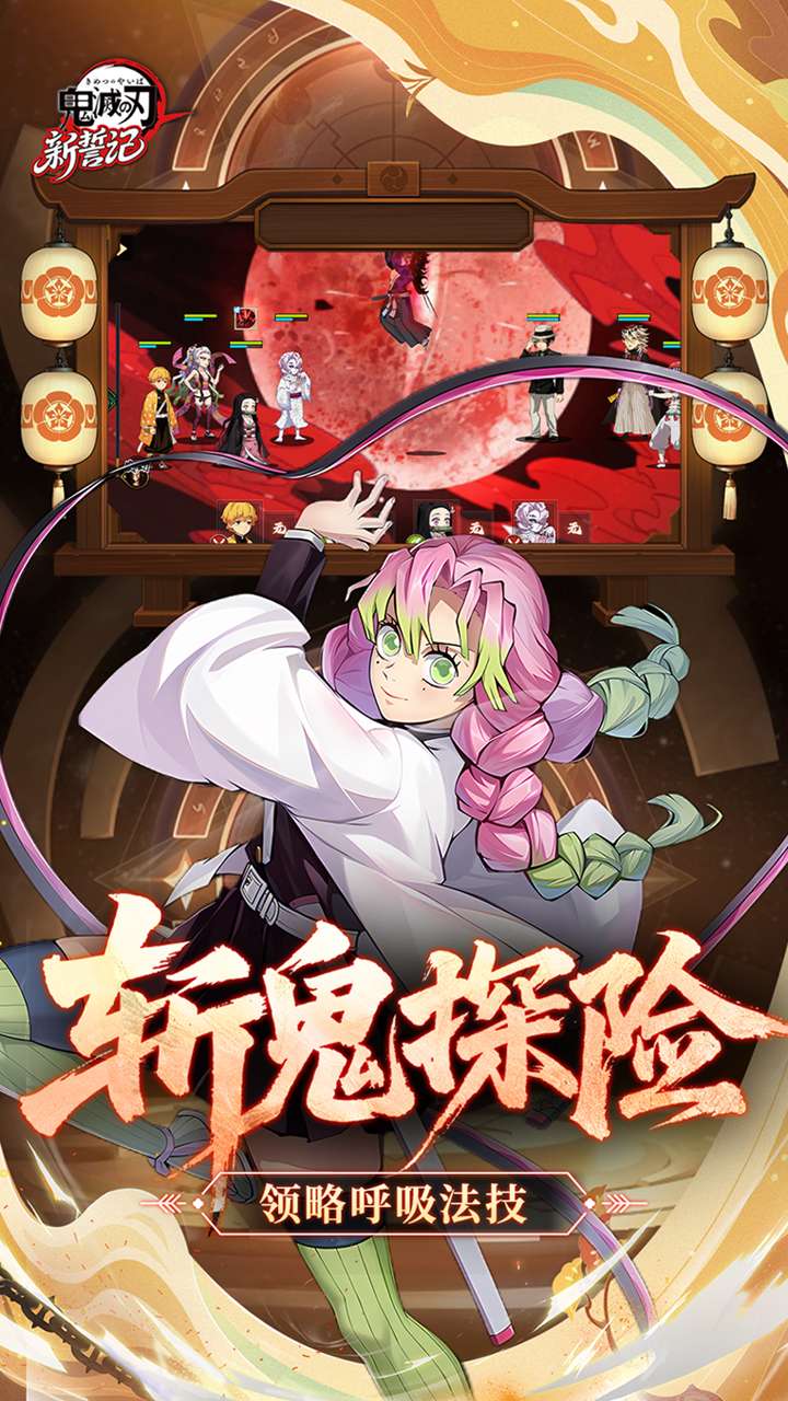 新誓记（0.1折鬼灭无限激战）1
