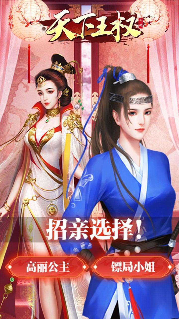 天下王权（上线送元宝）4