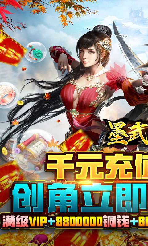 墨武江山（百万送金千抽）0