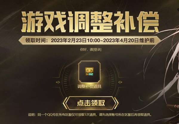 dnf游戏调整补偿怎么领取