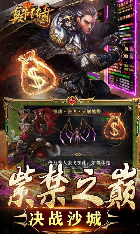 真牛传奇（亿爆魂环超变）4
