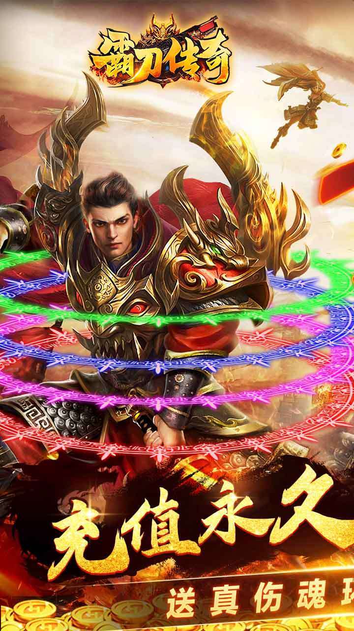 霸刀传奇（内置0.1折魂环真伤）0