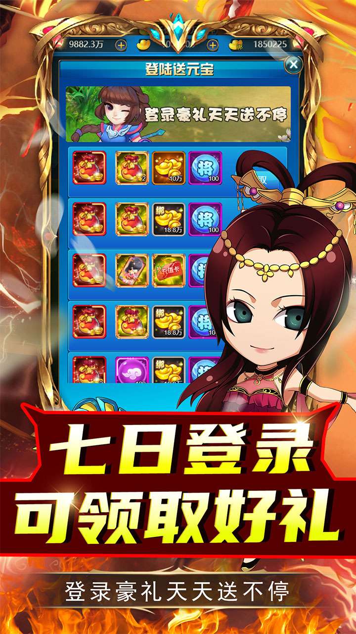 名将萌萌消（0.1折闯关送充）2