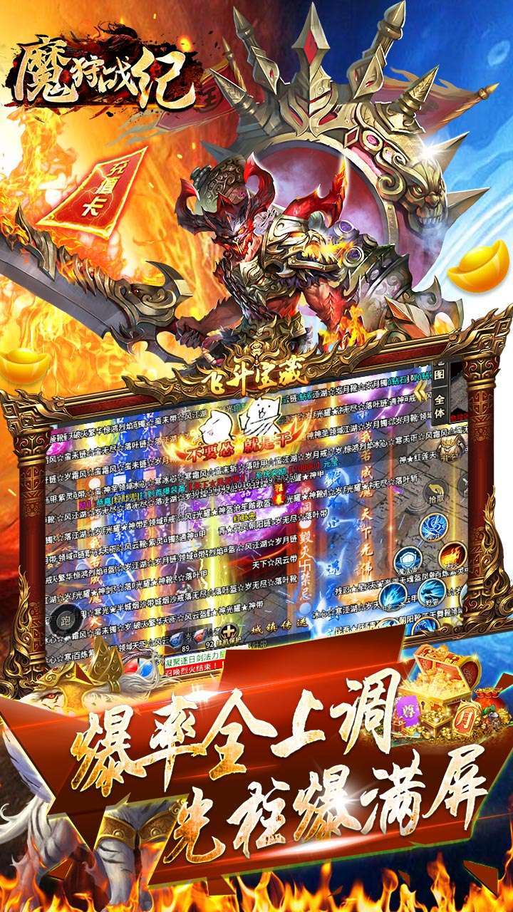 魔狩战纪（内置0.1折BT无限狂爆打金）3