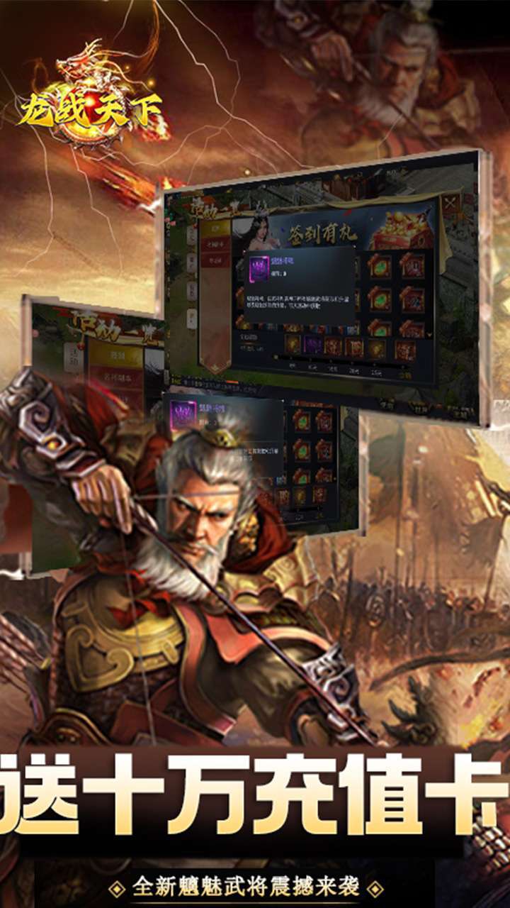 龙战天下（BT送红色武将）0