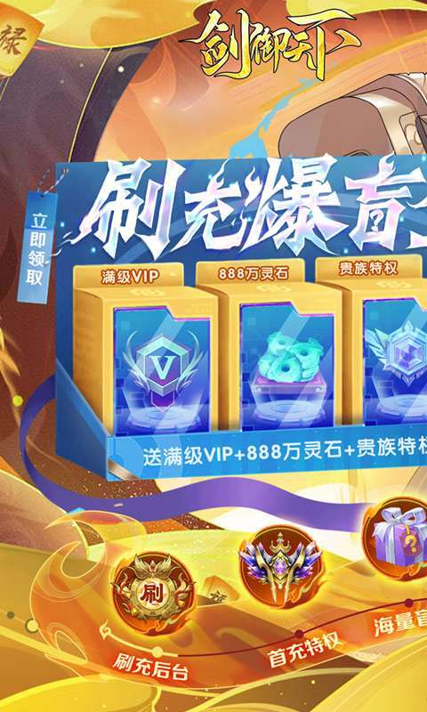 剑御天下(免费抽充)0