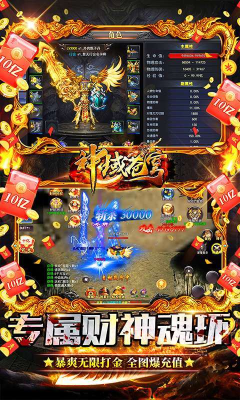 神域苍穹（财神打金花十亿）2