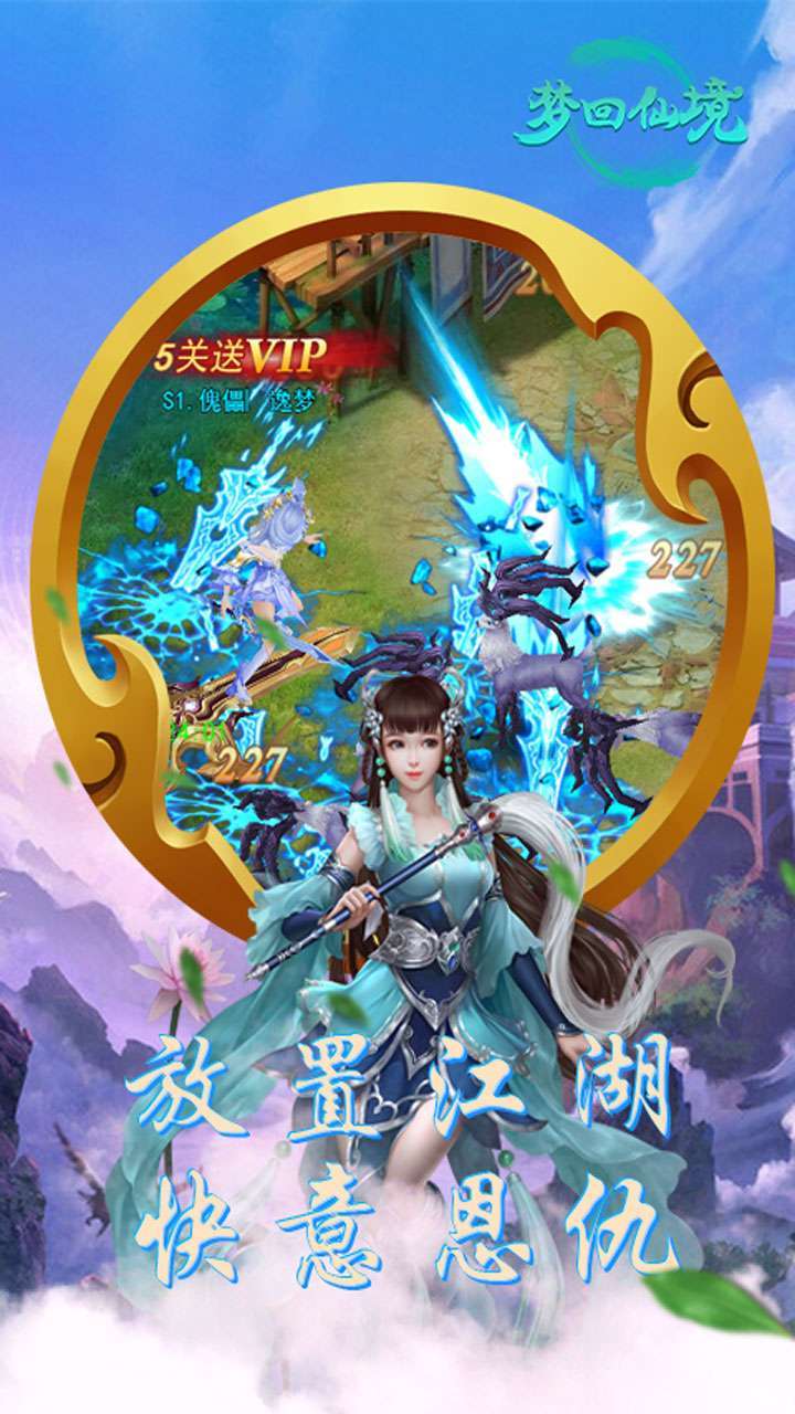 梦回仙境（登录送SVIP）0