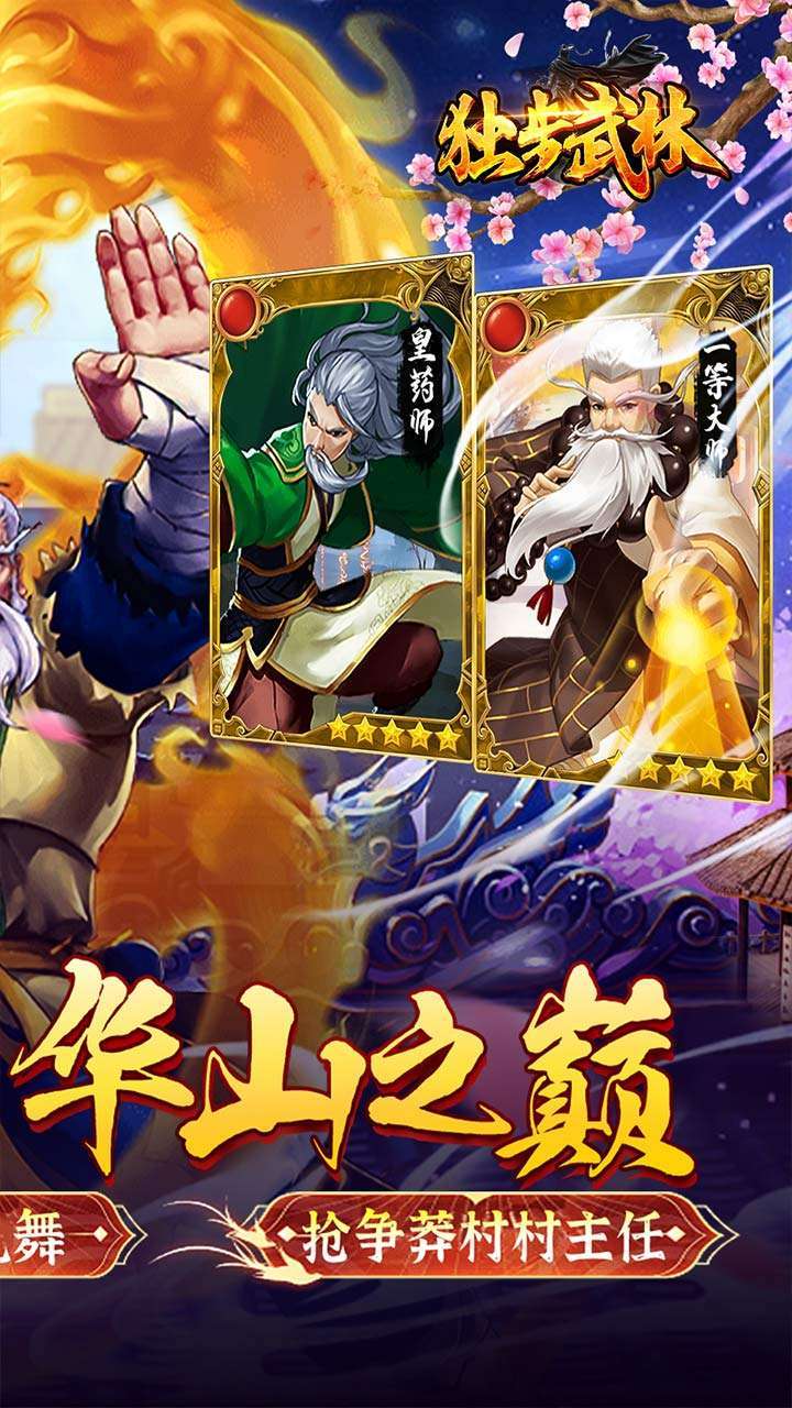 独步武林（BT百万级莽村狂乱飙）1