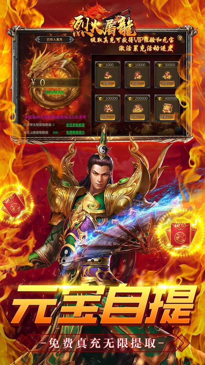 烈火屠龙（免费打金直充）4