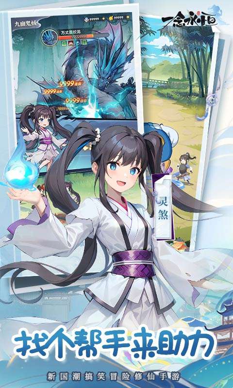 一念永恒：少年追梦H53