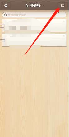 锤子便签怎么给文章加星-锤子便签给文章加星的方法