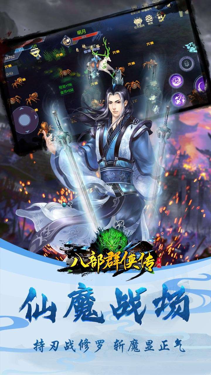八部群侠传（登录送2021充值卡）1