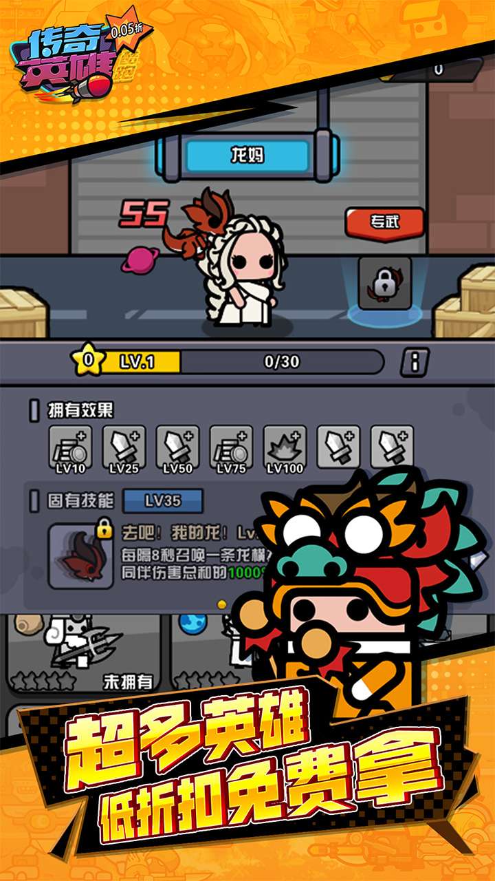 传奇英雄酷跑（0.05折代金券买断）4