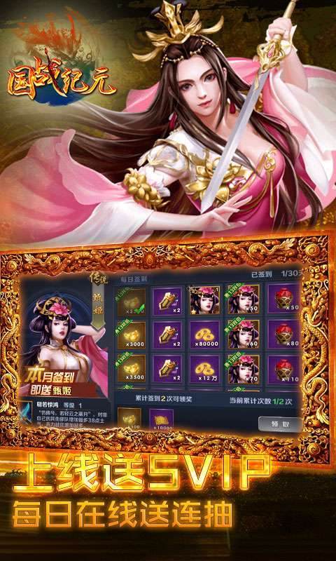 国战纪元（送10万真充）4