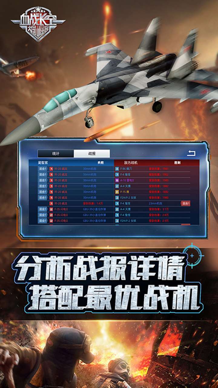 血战长空-大国崛起（上线送6480钻石）3