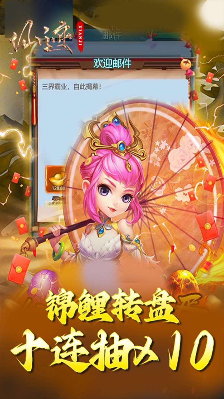 仙迹（0.1折西游）2