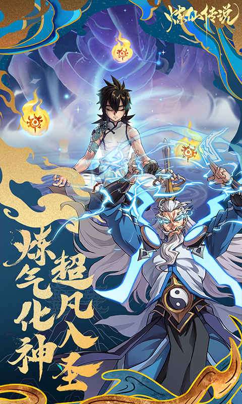 炼仙传说（0.1折免费版）1