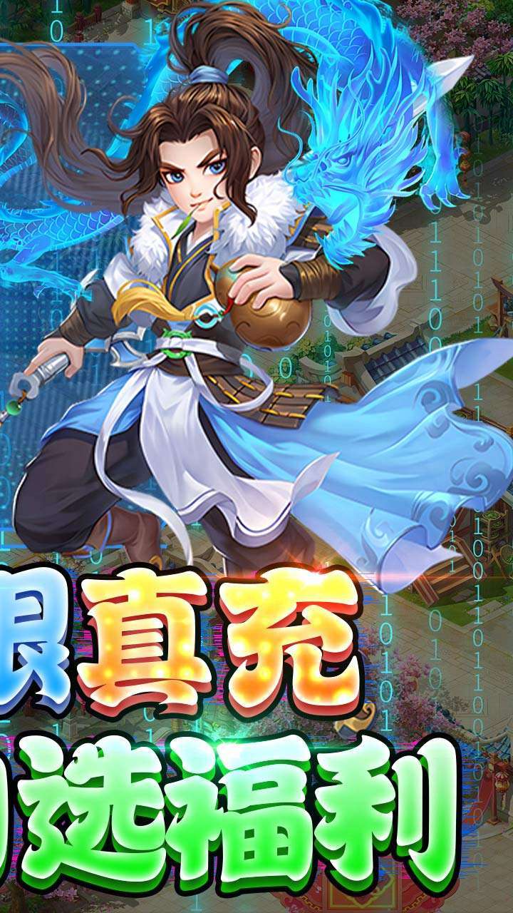 修仙物语（GM免费送充）1
