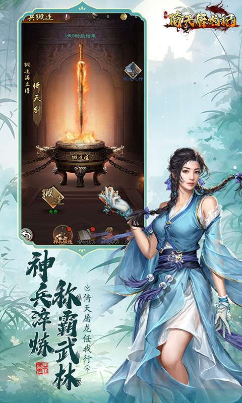 新倚天屠龙记3