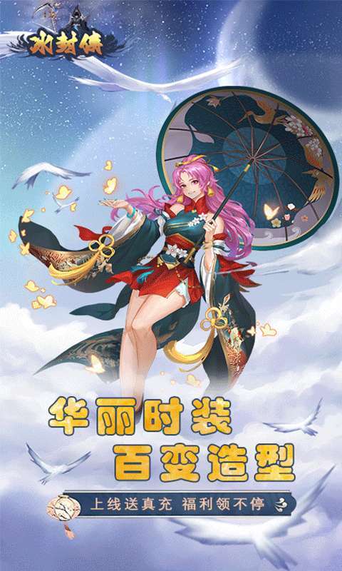 冰封侠（登录七天送万元真充）0