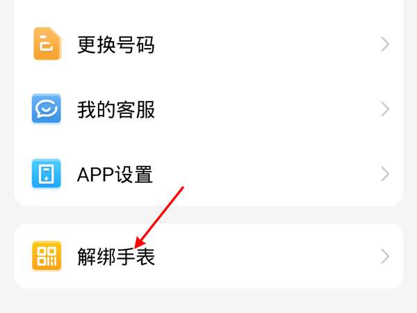 小天才z7在哪里解绑手机号