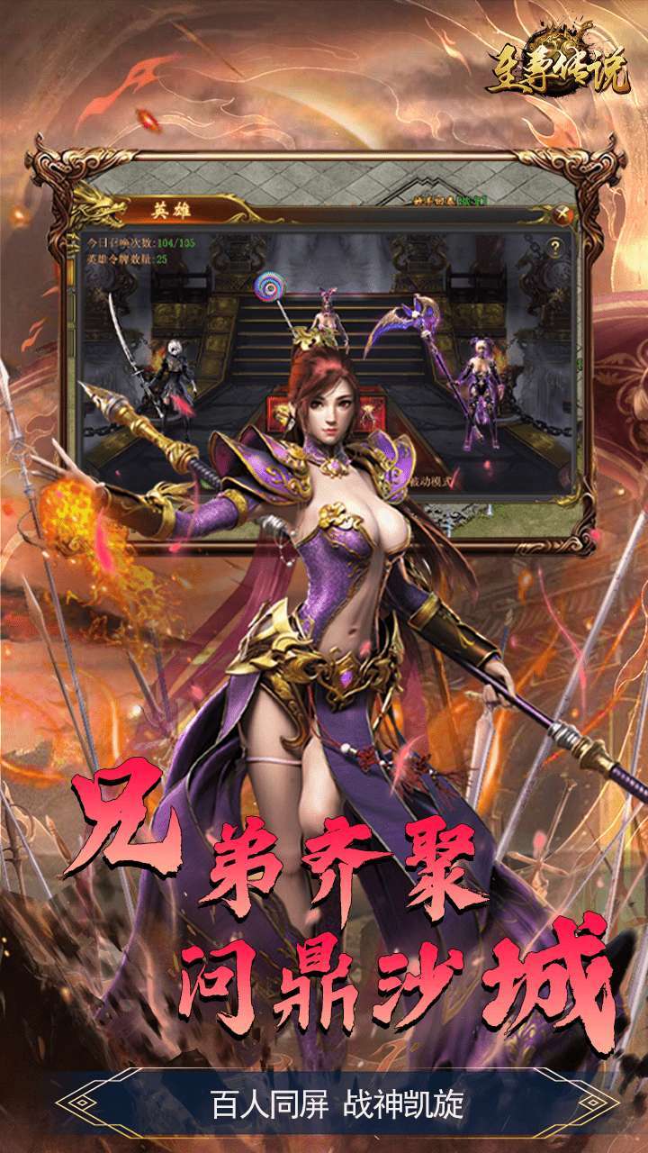 至尊传说（热血传奇）2