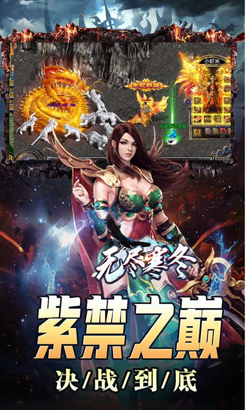 无尽寒冬（灵蛇激爽三职业）4