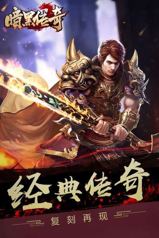 暗黑传奇0