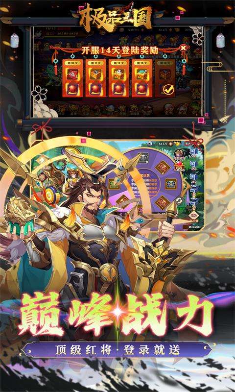 极品三国(免费买断版)1