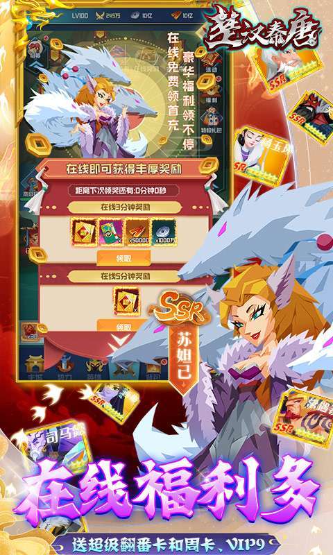 楚汉秦唐（刷充送全将）删档内测4