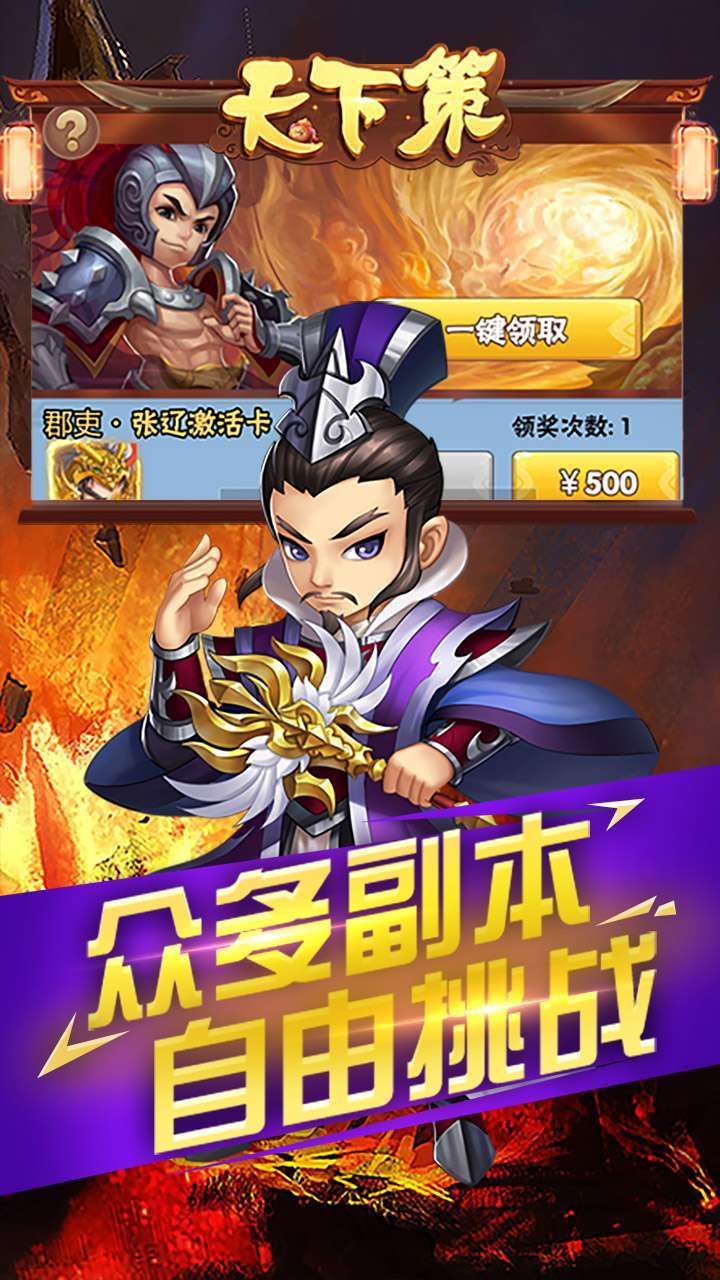 天下策（上线送5000）4