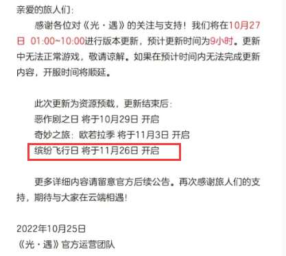 光遇缤纷飞行日什么时候开始 光遇缤纷飞行日开始时间